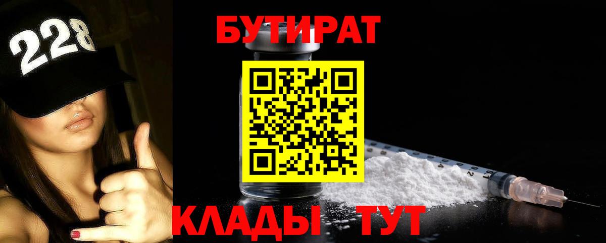 Бутират  БУТИРАТ жидкий экстази  Вход с VPN  Богородск 