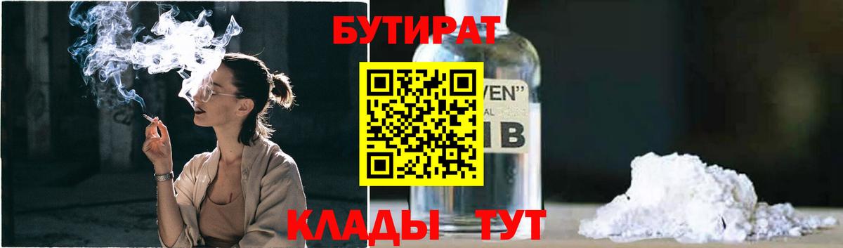Бутират бутандиол Богородск
