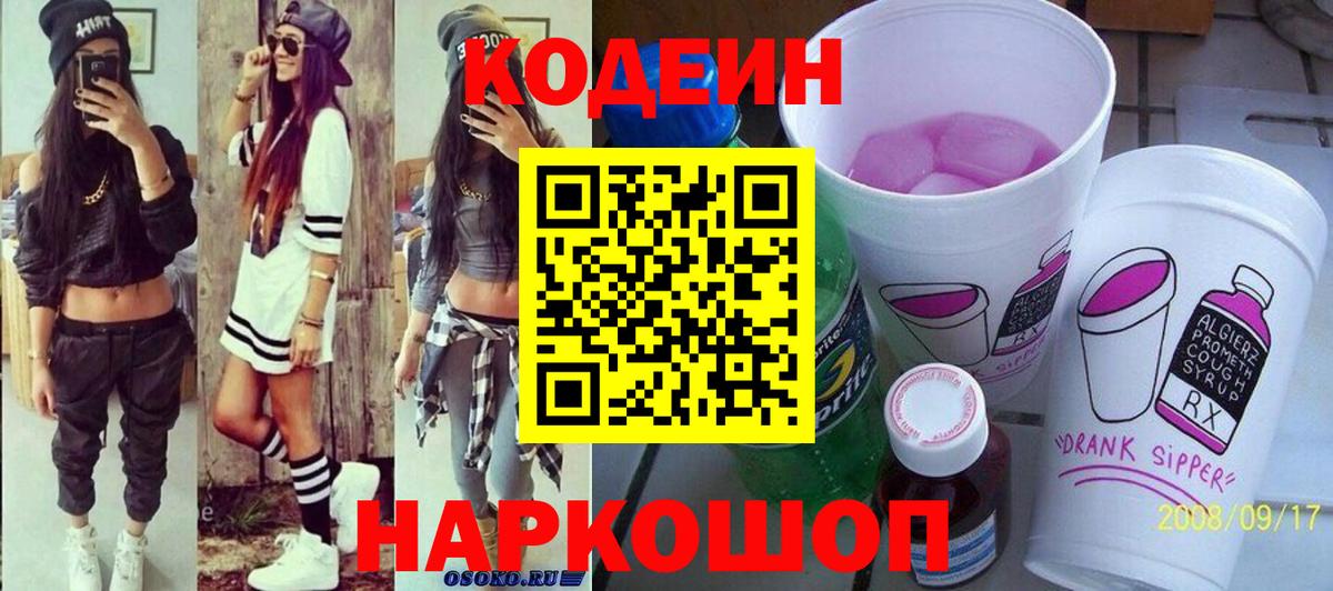 Codein Purple Drank  Вход с VPN  Кодеиновый сироп Lean Purple Drank  Богородск 