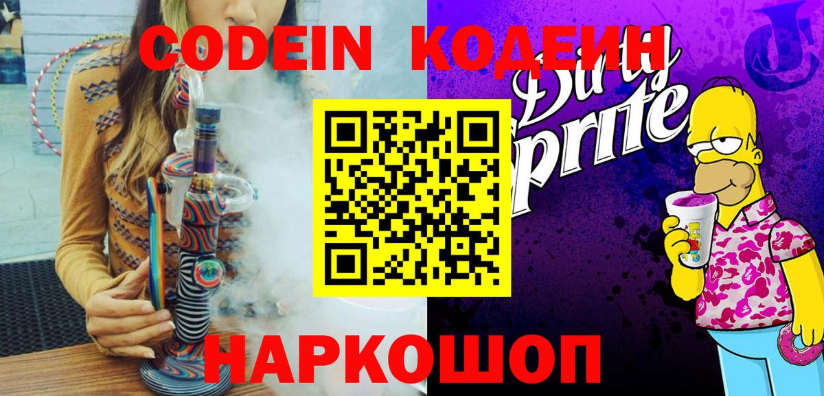 Кодеиновый сироп Lean напиток Lean (лин) Богородск