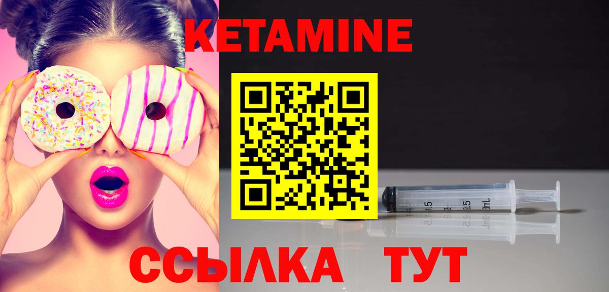 Кетамин VHQ Богородск