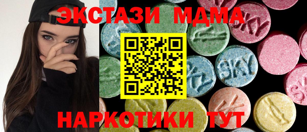 МДМА кристаллы Богородск