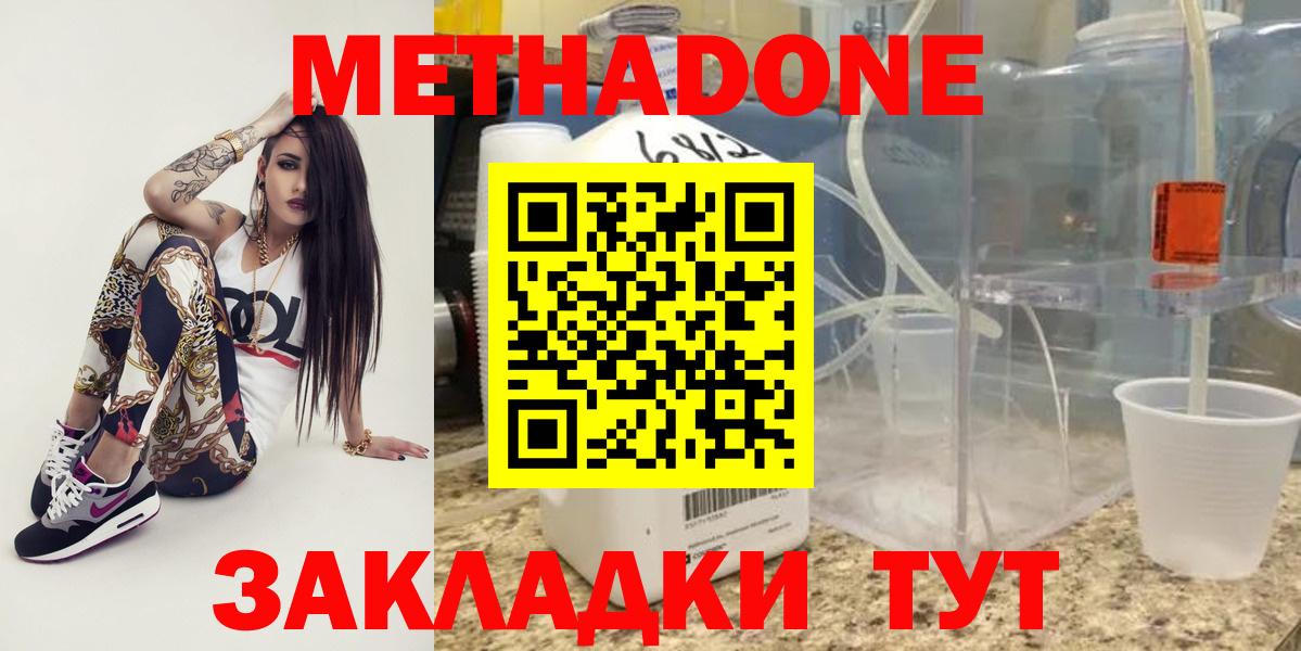 МЕТАДОН methadone Богородск